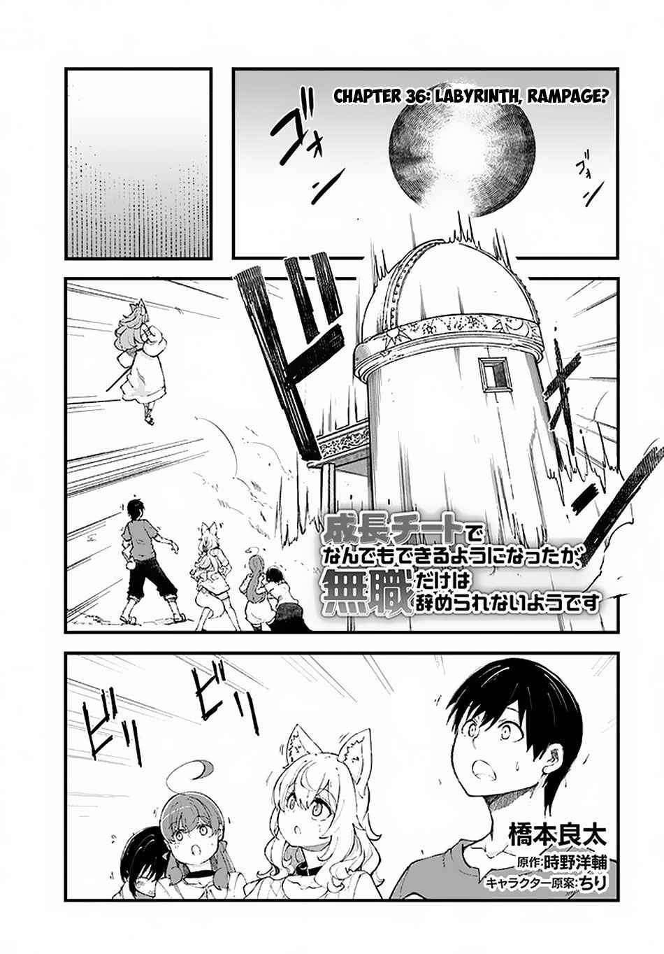 Seichou Cheat de Nandemo Dekiru You ni Natta ga, Mushoku Dake wa Yamerarenai You Desu Chapter 36 2